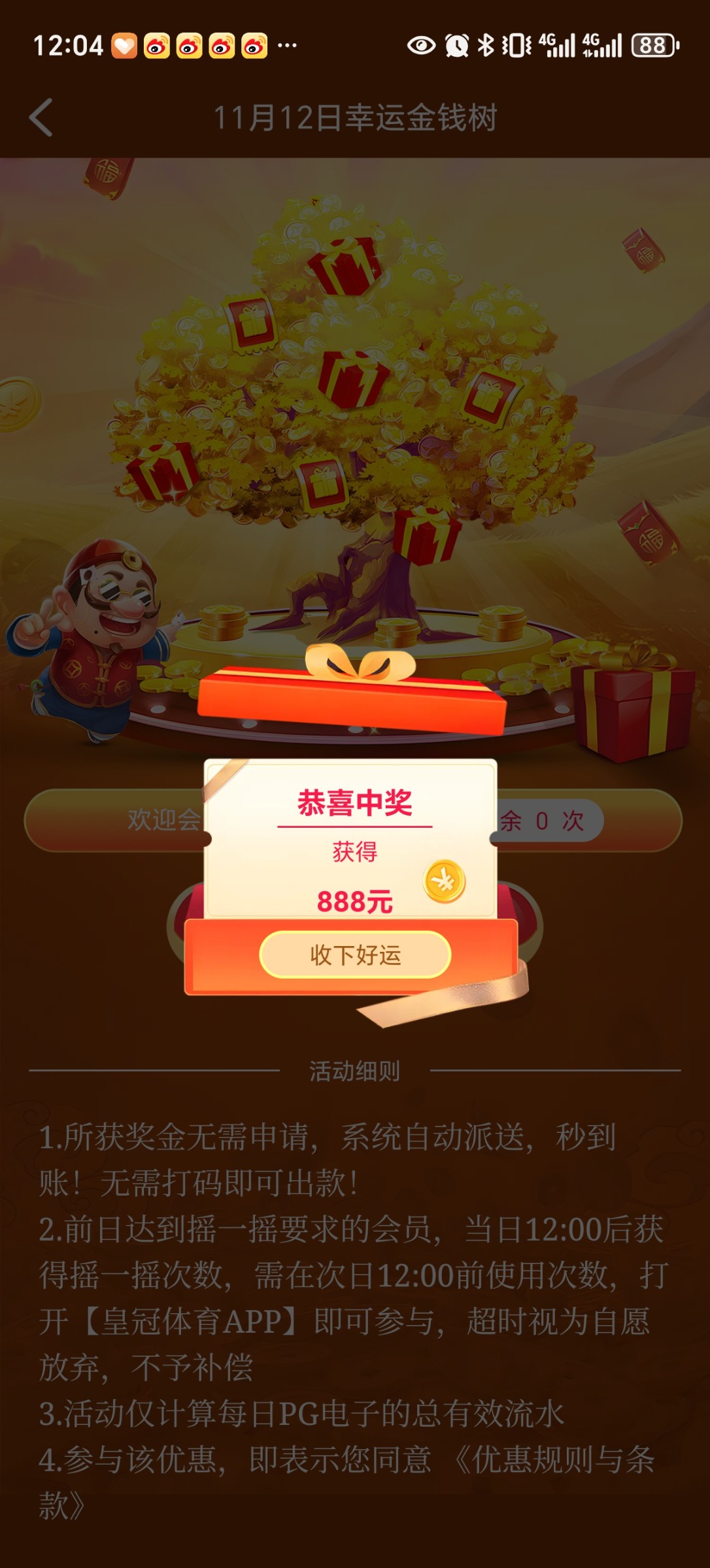 Screenshot_20251113_120421_com_tech_hgty_sports_LuckyTreeActivity.jpg